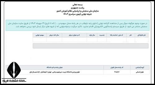 کد 11 فرهنگیان